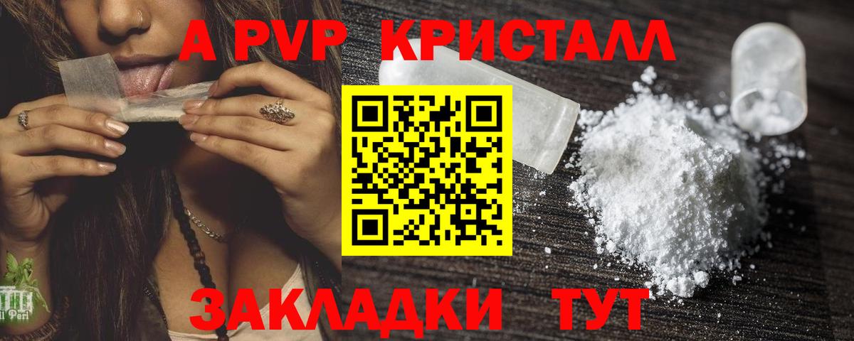 Балабаново  Альфа ПВП крисы CK  A-PVP VHQ  A PVP VHQ  Вход с VPN 