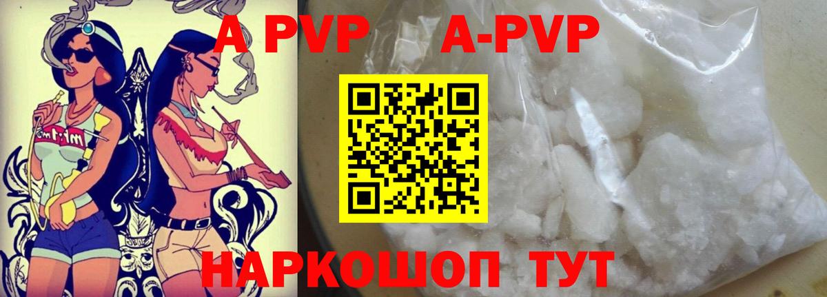 Балабаново  A PVP Crystall  Вход с VPN  А ПВП Crystall  сколько стоит  Alfa_PVP Соль 