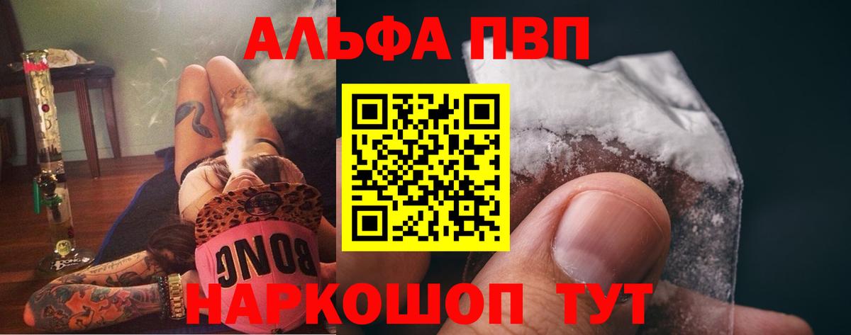 Альфа ПВП VHQ Балабаново
