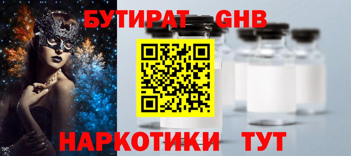 Бутират оксана Балабаново