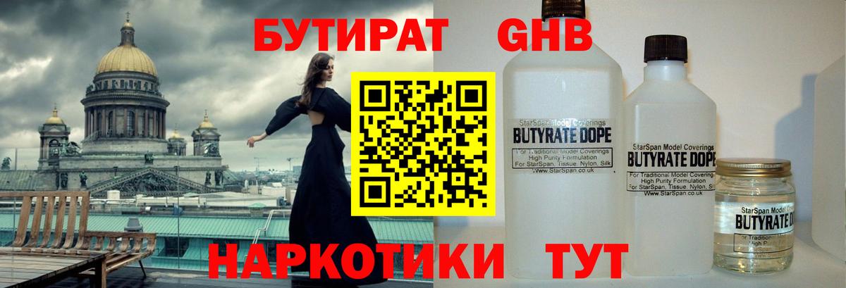 Бутират 99%  Вход с VPN  БУТИРАТ  Балабаново 