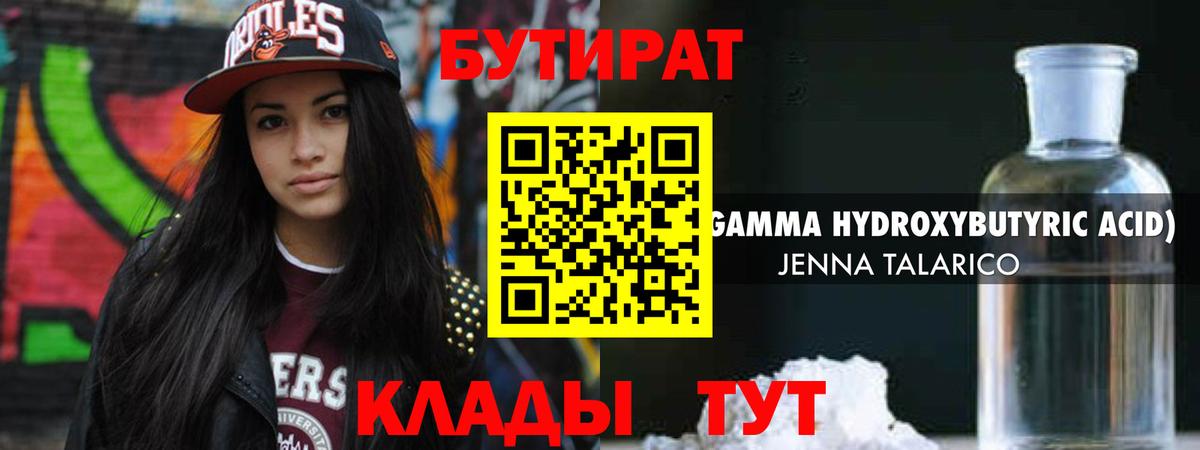 Бутират  БУТИРАТ Butirat  Вход с VPN  Балабаново 