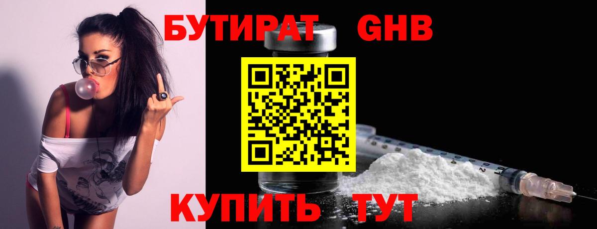 БУТИРАТ жидкий экстази  Балабаново 