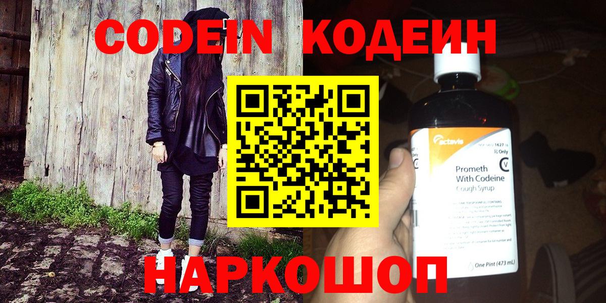 где продают   Балабаново  Codein Purple Drank 