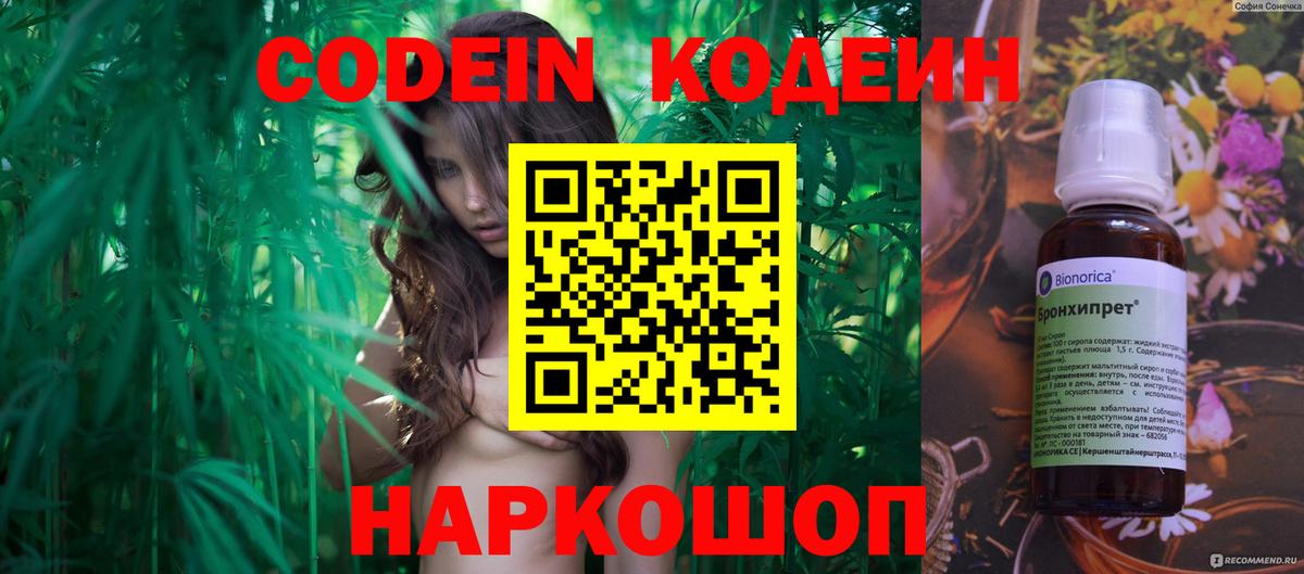 Codein Purple Drank  Кодеин напиток Lean (лин)  купить наркоту  Балабаново  Вход с VPN 