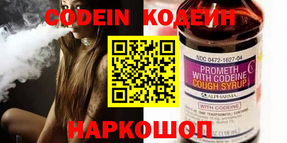 Балабаново  Codein Purple Drank  Вход с VPN  Codein напиток Lean (лин) 