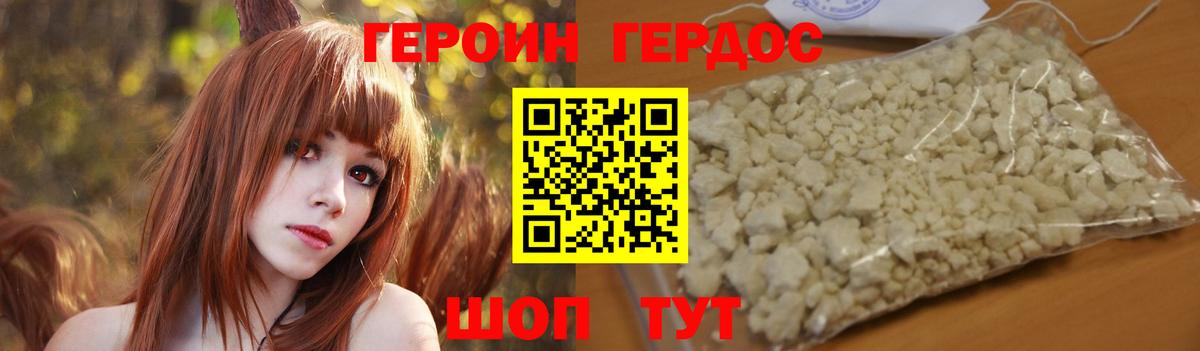 ГЕРОИН хмурый Балабаново