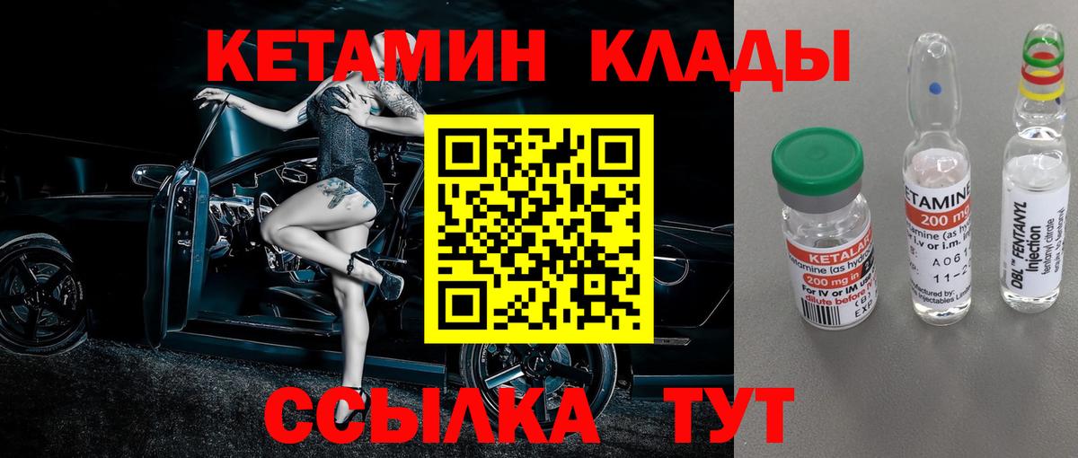 КЕТАМИН ketamine  Вход с VPN  Кетамин VHQ  Балабаново 