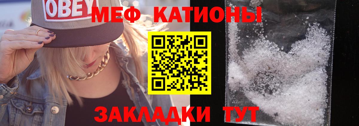Меф мяу мяу мука Балабаново