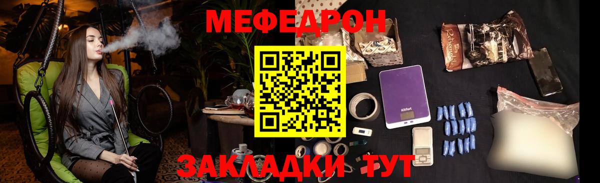Мефедрон Балабаново