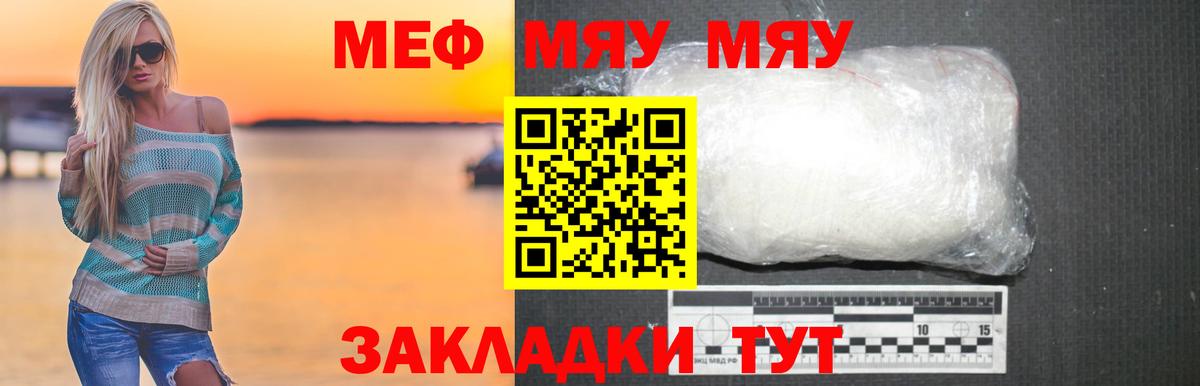 Мяу-Мяу  МЕФ мяу мяу  Вход с VPN  МЕФ mephedrone  Балабаново  Меф 