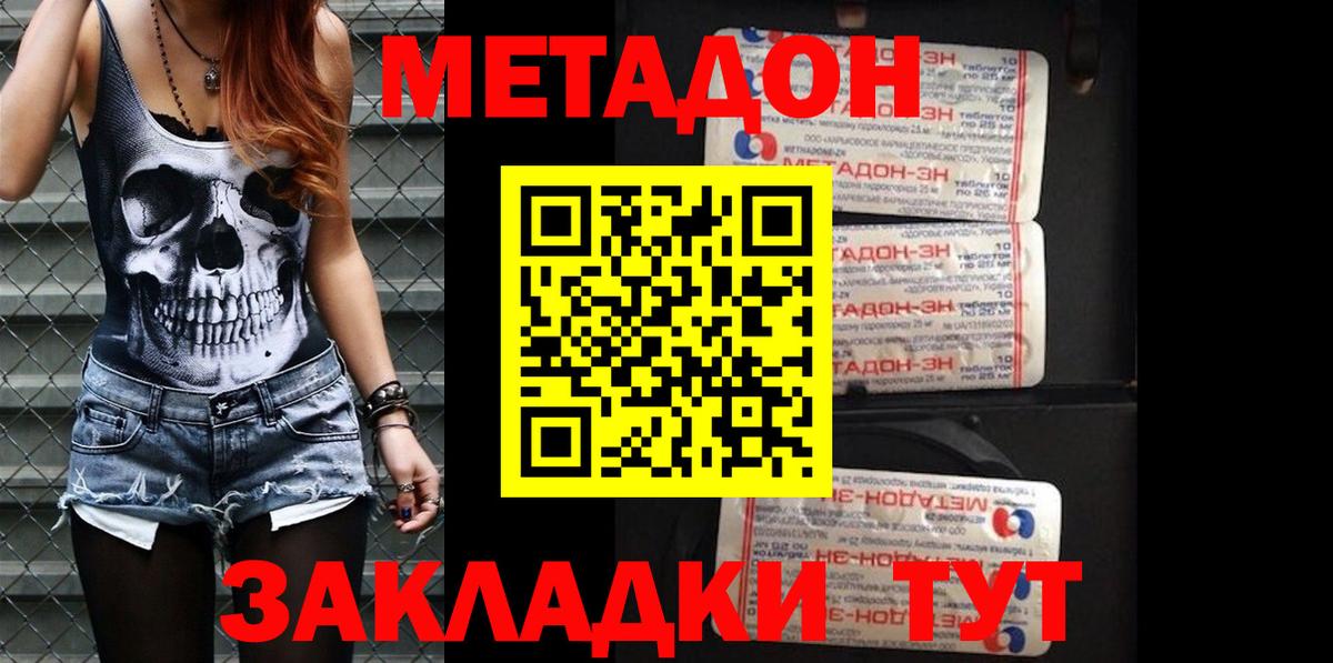 МЕТАДОН мёд Балабаново