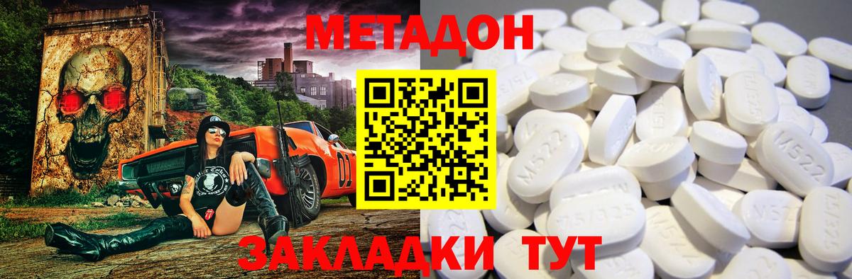 Метадон VHQ  Вход с VPN  Метадон мёд  Балабаново 