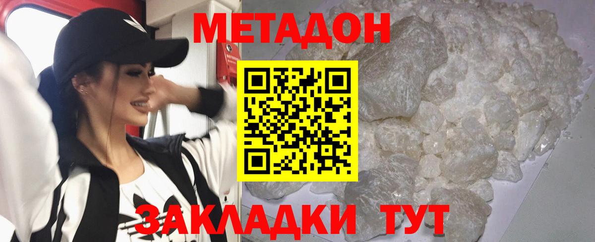 МЕГА зеркало  Балабаново  МЕТАДОН methadone 