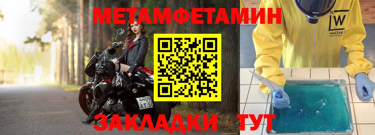 МЕТАМФЕТАМИН мет Балабаново