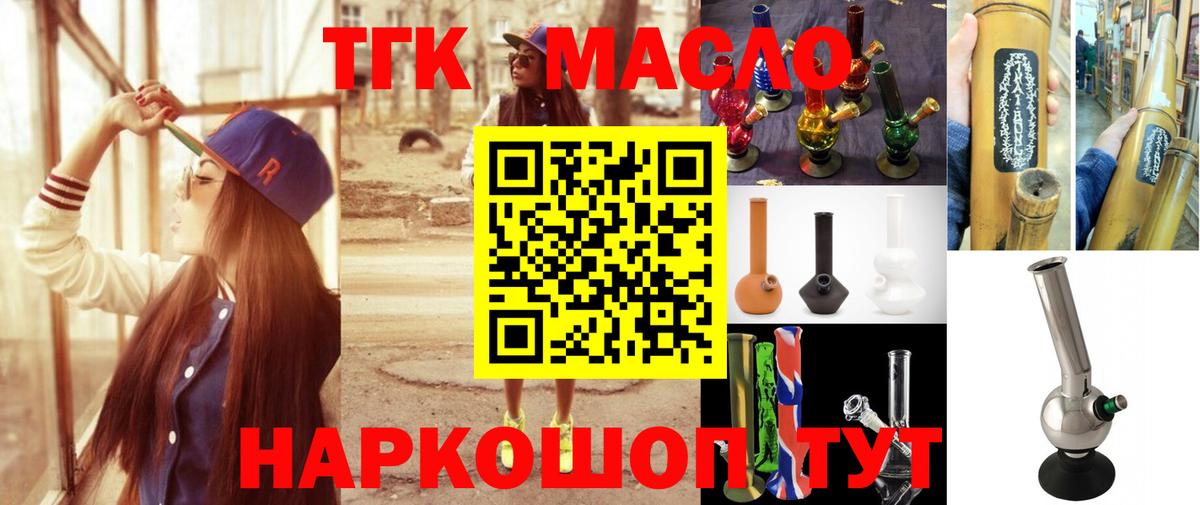 ТГК THC oil  Вход с VPN  Балабаново  ТГК жижа 